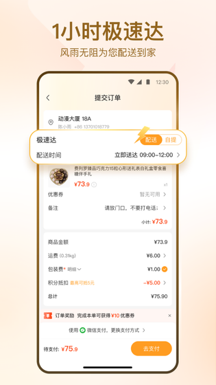华润万家 | Vanguard 截图 3