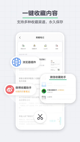 印象笔记 截图 5