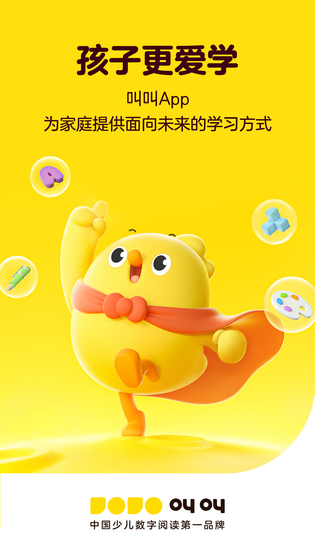 叫叫 | JoJo 截图 1