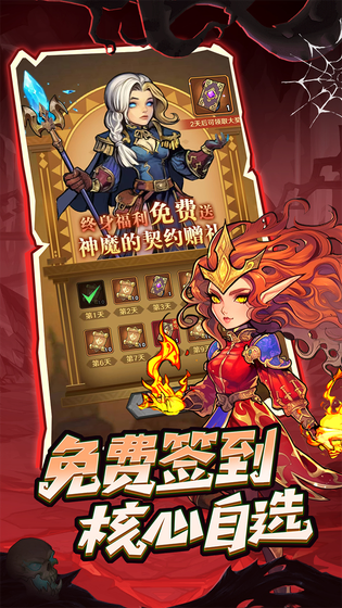 远征传说 截图 4