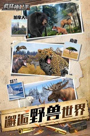 疯狂神射手 截图 2