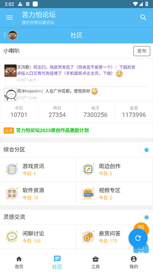 苦力怕论坛 截图 2