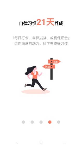 不做手机控 截图 4