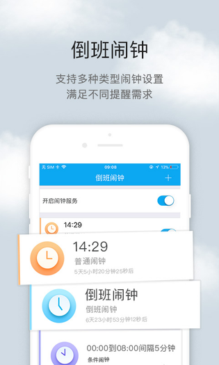 倒班助手 截图 2