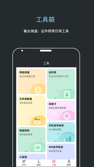 哒哒天气闹钟 截图 4