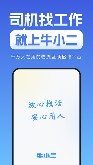 牛小二招聘 截图 1