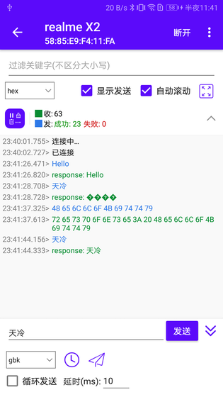 蓝牙调试宝 截图 2