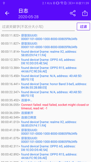 蓝牙调试宝 截图 3