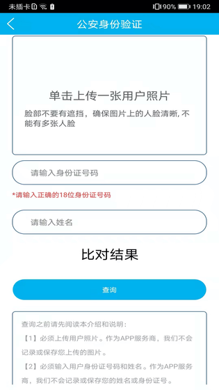 身份证管理 截图 4