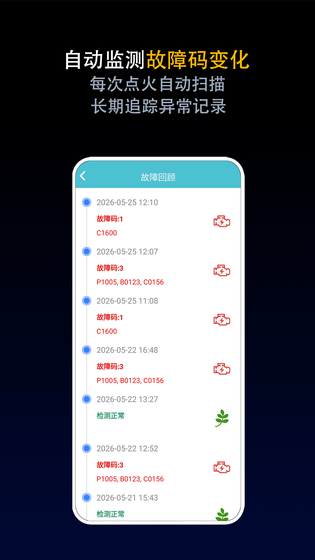 车况检测大师 | GeekOBD 截图 1