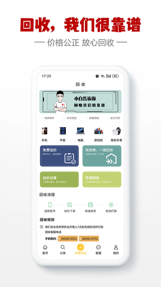 闪小白 截图 2