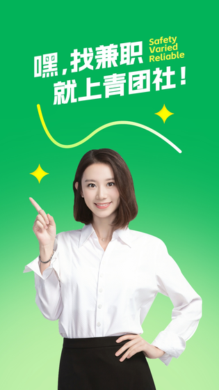 青团社兼职 截图 1