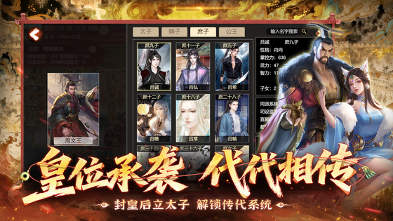 皇帝成长计划2 截图 5