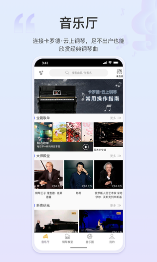 云上钢琴 | CloudPiano 截图 2