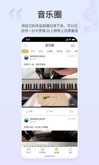 云上钢琴 | CloudPiano 截图 4