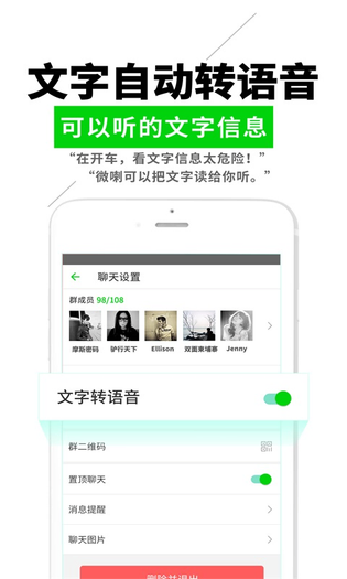 微喇实时对讲 | VoisChat 截图 5