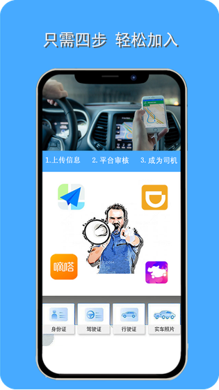 顺风车主 截图 1
