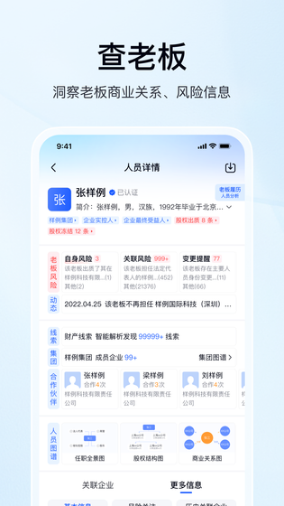 爱企查 截图 3