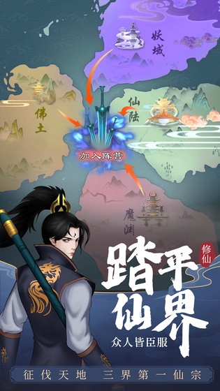 剑开仙门 截图 5