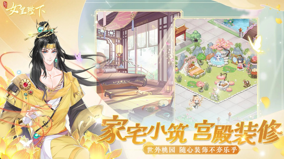 全民养成之女皇陛下 截图 7