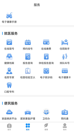 健康台州 截图 2