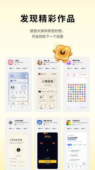 吐司 截图 4