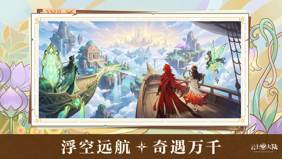 云上大陆 截图 6