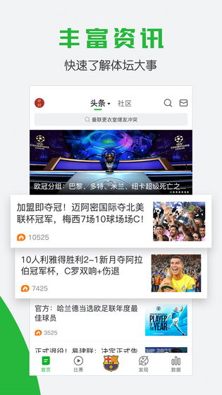 懂球帝 截图 2