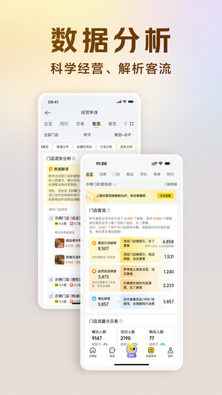 美团经营宝 截图 3