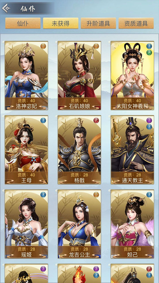 仙命决 截图 4