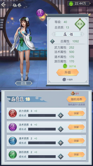 仙命决 截图 5