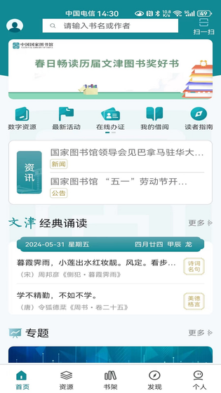 国家数字图书馆 截图 1