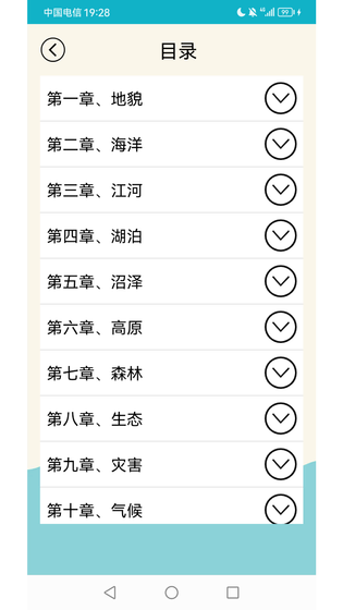 地理知识大全 截图 2
