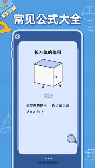 小学数学公式 截图 2
