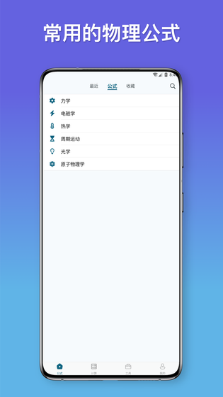 物理公式手册 截图 1