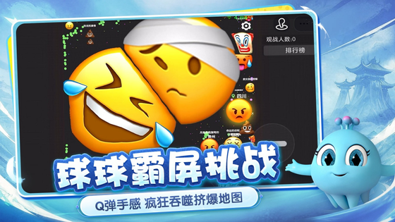 球球大作战 截图 3