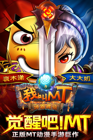 我叫MT 截图 5