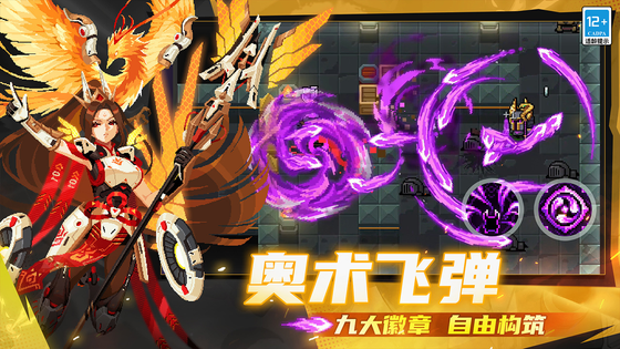 元气骑士 截图 1