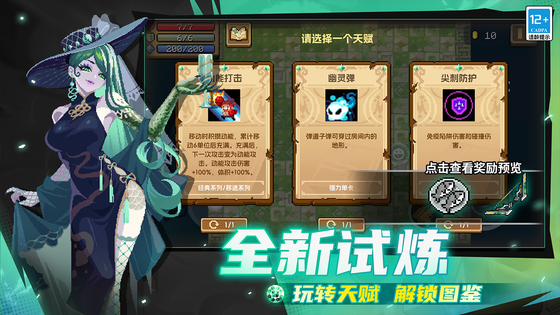 元气骑士 截图 4