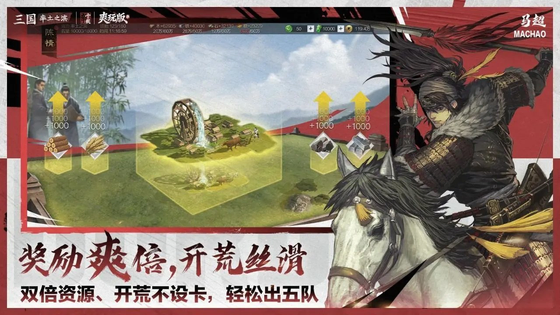 率土之滨 截图 3