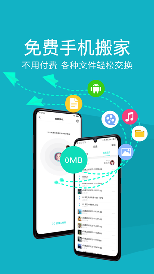 手机克隆 截图 1