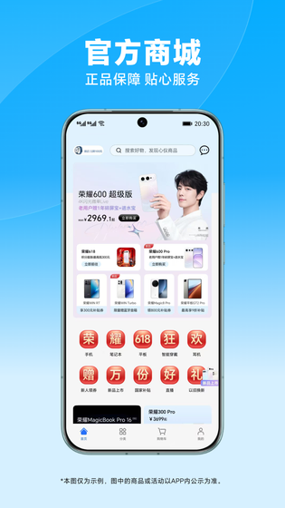 荣耀商城 | Honor Store 截图 1