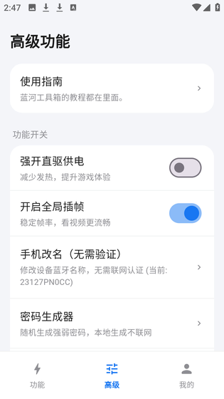 蓝河工具箱 截图 3