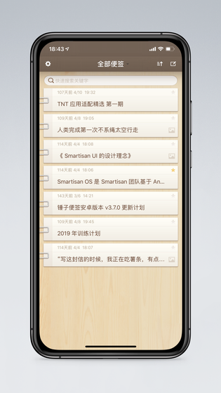 锤子便签 | Smartisan Notes 截图 3