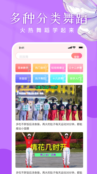 广场舞嗨歌舞蹈大全 截图 1