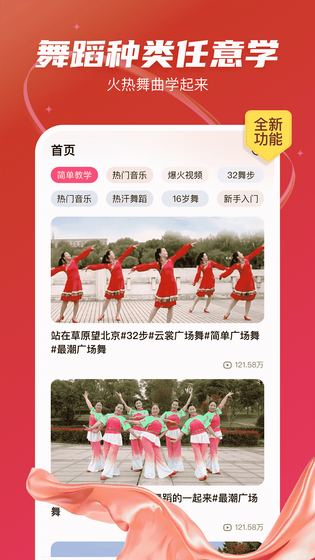 最爱广场舞 截图 1