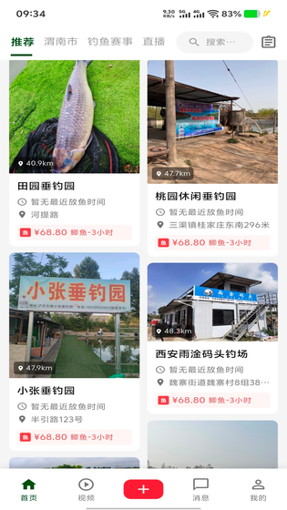 钓友宝 截图 3