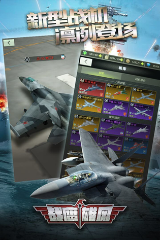 战鹰雄风 截图 2