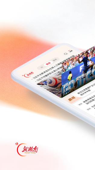 新湖南 截图 1