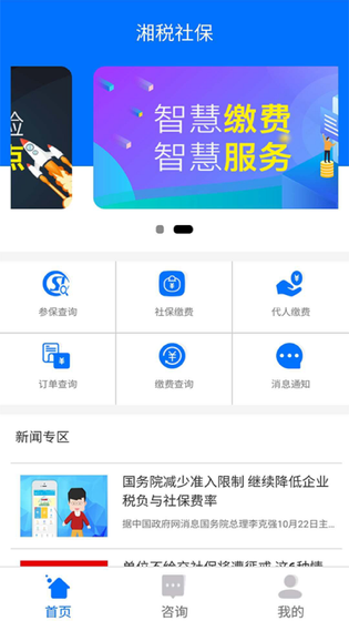 湘税社保 截图 1